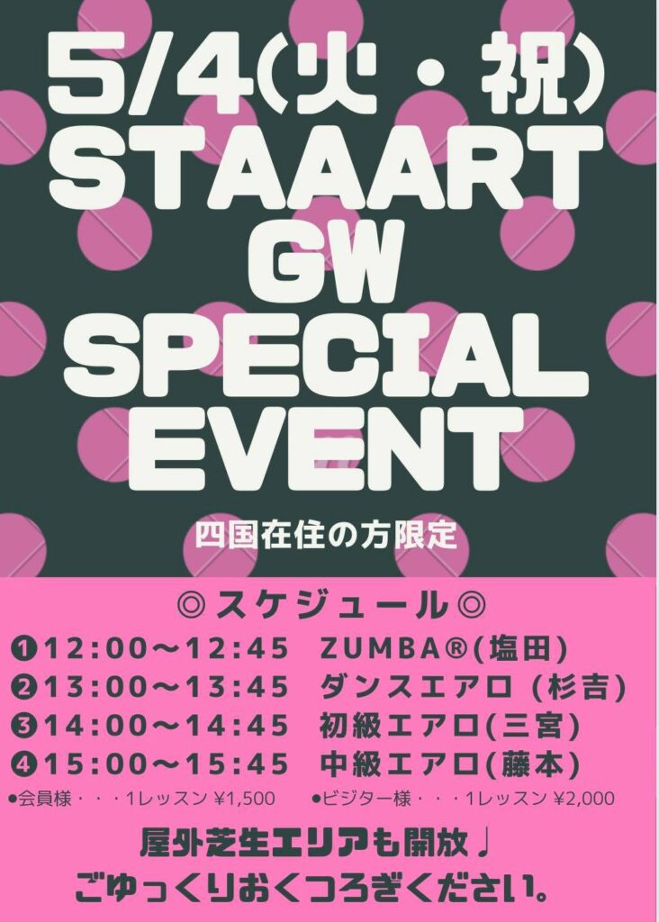 GW Special Eventのお知らせ